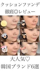 保存版 クッションファンデ比較 韓国コスメ6選 ベースメイク クッションファンデ ファンデーション おすすめ