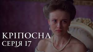 Krepostnaya Seriya 17 Melodrama Love In Chains Episode 17 Youtube