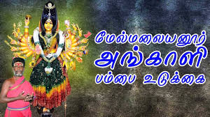 Tamil Devotional Songs Jukebox On Goddess Melmalayanur Angalamman From Melmalayanoor Angali Pambai Udukkai Album Lyrics Composed Movie Posters Movies Poster