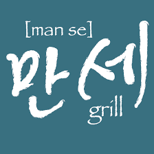 manse korean grill photos jakarta indonesia menu prices restaurant reviews facebook