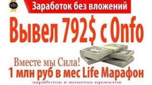 заработок в интернете с нуля без вложений и риска Vyvel 792 S Onfo Top Sajty Dlya Zarabotka V Internete Novichku Bez Vlozhenij I Bez Riskov Bitkoin Zarabotok