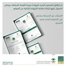 Check spelling or type a new query. Ø§Ù„Ø²ÙƒØ§Ø© ÙˆØ§Ù„Ø¯Ø®Ù„ ØªØ¹Ù„Ù† Ø§Ù„Ø´ÙƒÙ„ Ø§Ù„Ø¬Ø¯ÙŠØ¯ Ø§Ù„Ù…Ø¹ØªÙ…Ø¯ Ù„Ø´Ù‡Ø§Ø¯Ø© Ø¶Ø±ÙŠØ¨Ø© Ø§Ù„Ù‚ÙŠÙ…Ø© Ø§Ù„Ù…Ø¶Ø§ÙØ© ØµØ­ÙŠÙØ© Ø§Ù„Ø¯ÙŠØ§Ø± Ø§Ù„Ø¥Ù„ÙƒØªØ±ÙˆÙ†ÙŠØ©
