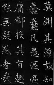 calligraphy of chu suiliang 褚遂良 japanese calligraphy words calligraphy chinese words