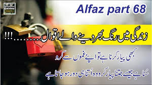 Life Changing Alfaz Part 68 Golden Words In Hindi Urdu With Voice And Words Life Changing Quotes Life Changes