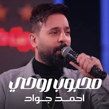احمد جواد