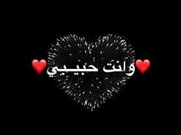 انا احبك بس الك تصميم شاشة سوداء بدون حقوق youtube youtube