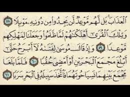 Nonstop 11 jam bacaan al quran juz 1 sampai 30 lengkap, merdu menyentuh hati. 9 Let S Memorize Surat Al Kahf Mohamed Sediq El Minshawi Quran Memorization Made Easy Youtube How To Memorize Things Quran Recitation Quran