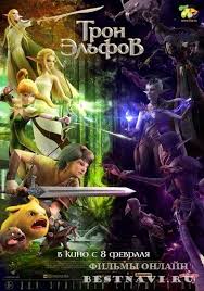 мультфильм нико 2 смотреть онлайн бесплатно в хорошем качестве Tron Elfov Throne Of Elves 2017 Multfilm Fentezi Peliculas Animadas Peliculas Peliculas De Accion