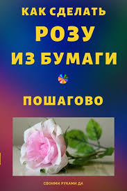 поделки из гофрированной бумаги своими руками к 8 марта Krasivye Rozy Iz Gofrirovannoj Bumagi Poshagovo K 8 Marta Svoimi Rukami Podelki Idei Otkrytki 8marta Svoimirukami Cvetyizbumagi Handmade Diy Flowers