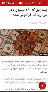 Bbc persian television is the bbc's persian news channel that started broadcasting in 2009. Download Ø¨ÛŒ Ø¨ÛŒ Ø³ÛŒ ÙØ§Ø±Ø³ÛŒ Bbc Farsi News Free For Android Ø¨ÛŒ Ø¨ÛŒ Ø³ÛŒ ÙØ§Ø±Ø³ÛŒ Bbc Farsi News Apk Download Steprimo Com