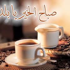 صباح الخير يا بلادي ميس شلش by اناشيد ميس شلش