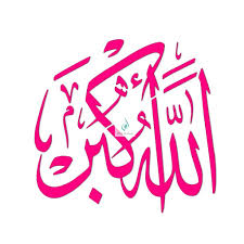 Bismillah In Arabic Calligraphy Text Copy And Paste Allahu Akbar God Is Great Arabic Stencil Islamic Calligraphy Islamic Calligraphy Painting Stencil Patterns