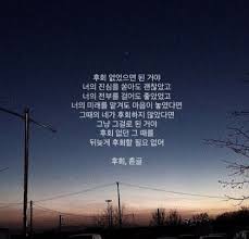 감성글귀 흔글 모음 조성용 시인의 글귀추천 흔글 인스타그램 글귀 모음 네이버 블로그 영감을 주는 인용구 영감 인용구 명언