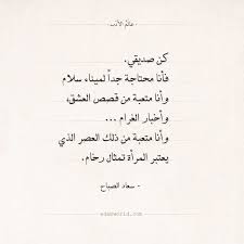 شعر سعاد الصباح أنا متعبة من قصص العشق سعاد الصباح شعر حر عالم الأدب Arabic Quotes Arabic Poetry Quotes Deep Words Quotes Words