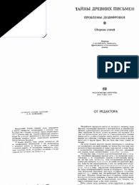 I need this software for printing of films with half tone and. Tajny Drevnih Pismen Problemy Deshifrovki 1976