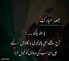 Jumma mubarak status in urdu text. Jumma Mubarak Poetry Messages Sms Quotes For Wishes