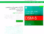 Image result for ‫خلاصه کتاب راهنمای آماری و تشخیصی اختلالات روانی‬‎