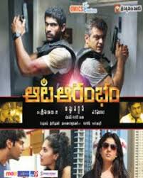 Aata Arrambam Telugu Movie Review Rating Ajit Breakup of box office collections aata arrambam telugu movie review