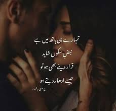 Pin By Mohammad Danish On Dil Ke Batain Urdu Poetry Romantic Love Poetry Images Love Poetry Urdu