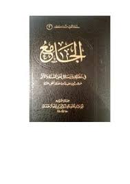 تحميل كتاب إعتقاد ابن جرير الطبري صريح السنة Pdf مكتبة نور لتحميل الكتب الإلكترونية