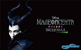 игра холодное сердце звездопад играть онлайн бесплатно на компьютере Malefisenta Zvezdopad Skachat Igru Besplatno