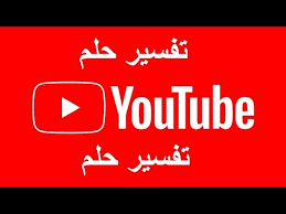 We did not find results for: Ø·Ø§Ø¦Ø±Ø© ØªÙØ³ÙŠØ± Ø­Ù„Ù… Ahlamy Live Ù„ØªÙØ³ÙŠØ± Ø§Ù„Ø£Ø­Ù„Ù… Ùˆ ÙÙˆØ§Ø¦Ø¯ Ø§Ù„Ø£Ø¹Ø´Ø§Ø¨