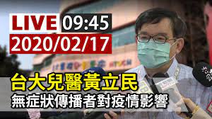 Ptt bulletin board system)は台湾で最大規模のオンラインコミュニティを形成しているインターネット掲示板。 現在まで国立台湾大学のbbsサークル（中国語: å®Œæ•´å…¬é–‹ Live å°å¤§å…'é†«é»ƒç«‹æ°'ç„¡ç—‡ç‹€å‚³æ'­è€…å°ç–«æƒ…å½±éŸ¿ Youtube