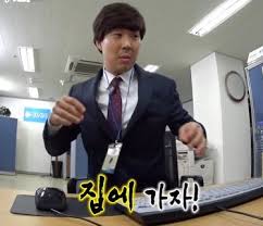 칼퇴기원 퇴근짤 모음.jpg (뒤로 갈수록 현실빡침주의)