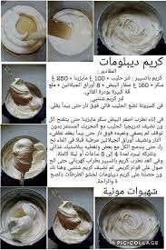 Pin By Assil On تحلية Cooking Recipes Desserts Cake Decorating Tips Cooking Cream