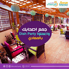 بتدور على مكان لطيف تتجمع فيه مع أصحابك في مؤسسة مرسال Mersal Foundation فيسبوك