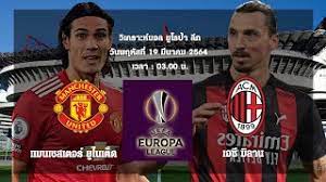 รายชื่อ 11 ตัวจริง ยูโรปา ลีก เอซี มิลาน พบ แมนยู. Ek3qizpumyl6km