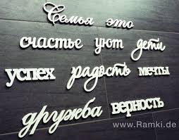 Pin Auf Schriftzuge Und Bilderrahmen Auf Russisch Und Deutsch