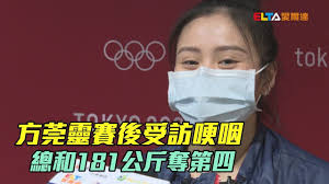 Jul 02, 2021 · 東奧廿三日開幕，舉重賽程廿四日登場，拿到女子四十九公斤級的方莞靈首日賽程率先出賽，女子五十五公斤級的江念欣廿六日上陣，郭婞淳和亞錦賽奪下三金的陳玟卉都是廿七日登場，唯一男將代表謝昀庭八月四日在一 九公斤以上級壓軸出賽。 G5tcsigg8mmrym