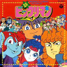 shin bikkuriman 新ビックリマン 1989 アニメ 音楽 ビックリマン アニメ