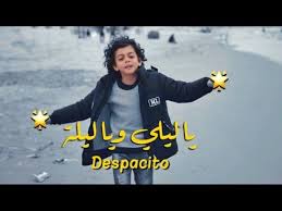 يا ليلي ويا ليلة ديسباسيتو ya lili despacito official video youtube beautiful songs songs youtube videos