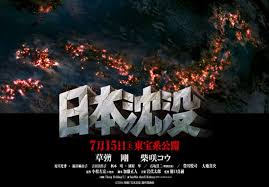 japan (2006) movie review nihon chinbotsu