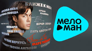Марк тишман — пять цветов любви 03:40. Mark Tishman Pesni Pro Tebya Albom 2010 Youtube