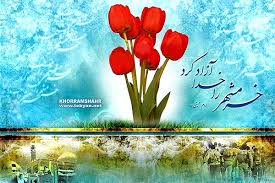 نتیجه تصویری برای فتح خرمشهر