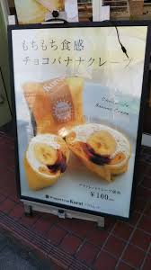 こんにちはー 足立区パパブロガーのポテトです 皆さん ラップドクレープ コロット というお店はご存知ですか お菓子 おいしい タルト 生地