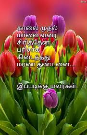 Birthday Wishes For Manager In Tamil Life Quotes Image By Parvathi Saravanan On Life Quotes Quotes Plants