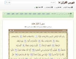 79 سورة النازعات ﻓﻬﺮﺱ اﻟﻘﺮﺁﻥ و بحث