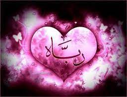 pin on الله ربنا الله ١