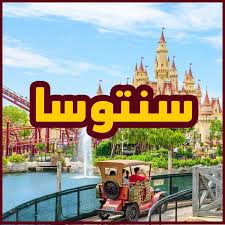 افضل العروض السياحية لسنغافورة