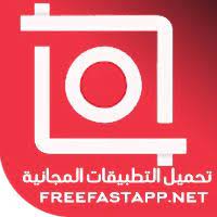 تحميل تطبيق ان شوت inshot لتحرير الصور و الفيديو بدون علامة مائية تطبيق ان شوت inshot افضل محرر للفيديو ومحرر pinterest logo vodafone logo tech company logos