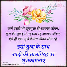 Marriage anniversary wishes to wife in hindi . 20 Best Shadi Ki Salgirah Wedding Anniversary Status In Hindi