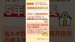 令和8年度税制改正大綱 住宅ローン減税を拡充・延長【LDP ...