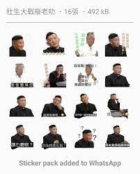 Download and use 杜汶澤stickers whatsapp stickers thanks to brosis. Jackz ä¸–ç´€è²¼åœ– Ceoå¤§æˆ°è·è˜­å» å¥½æ­£å'€å•²stickers ä¿‚æ™‚å€™tagå€‹fdé–‹è²¼åœ–å¤§æˆ°å•¦ Facebook