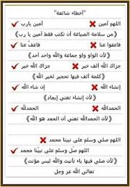 اخطاء شائعة فلنصححها