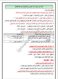 حل كتاب العربي الصف التاسع الوحدة الثانية الفصل الاول الاستاذة بيلسان مدرستي الكويتية