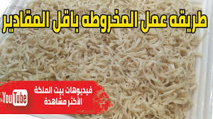 طريقة عمل القدسية المخروطة مخروطه بسيطة بكل سهولة وشرح ماكينة المخروطة Grains Food Rice